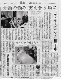 読売新聞朝刊版に